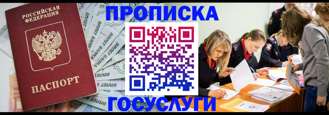 прописка от собственника в Набережных Челнах